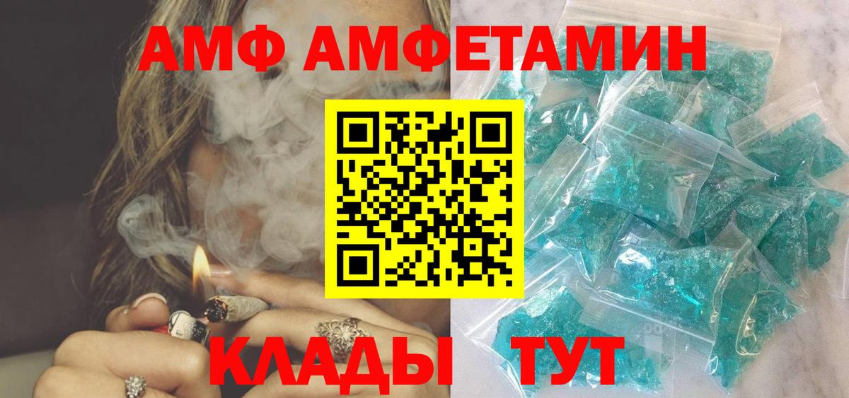 АМФ  Амфетамин  Вход с VPN  АМФ Розовый  Ярославль 