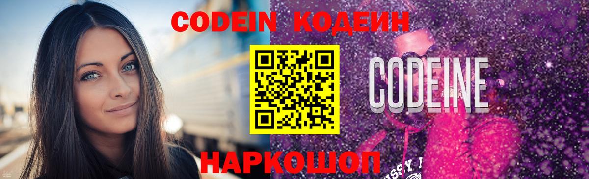 Codein Purple Drank Ярославль
