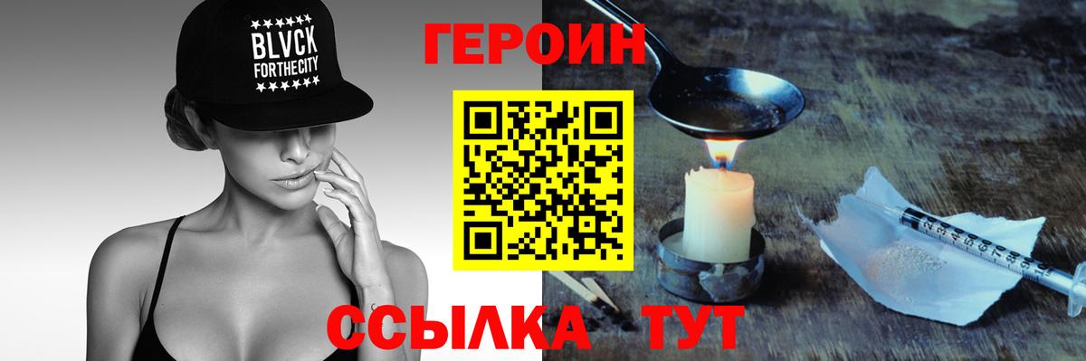 Героин белый Ярославль