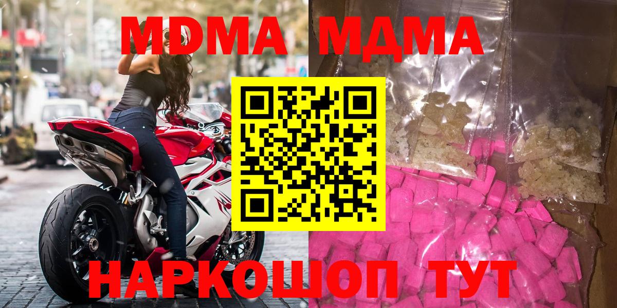 МДМА кристаллы  MDMA VHQ  Вход с VPN  МДМА  Ярославль 