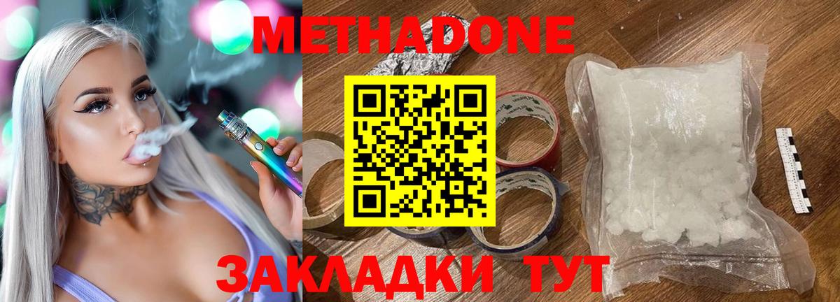 Метадон белоснежный  МЕТАДОН VHQ  Ярославль  Вход с VPN 